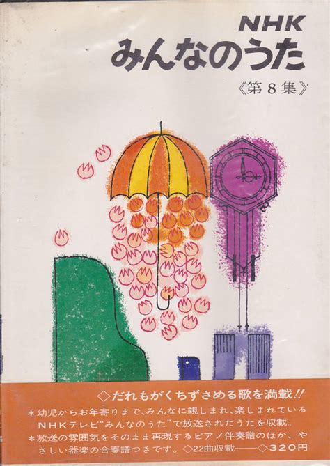 Yahooオークション 08 ②《レトロ・歌集・楽譜》「nhkみんなのうた