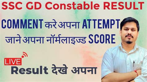 SSC GD 2022 CONSTABLE NORMALISED MARKS PTA KRE SSC GD 2022 RESULT