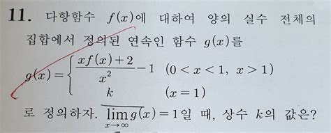 함수의 극한 연속 문제 참 묘하네요 함께 풀어요 질문과 답 math114 수학자료실