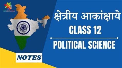 कषतरय आककषए CH 8 Notes in Hindi Class 12 Political