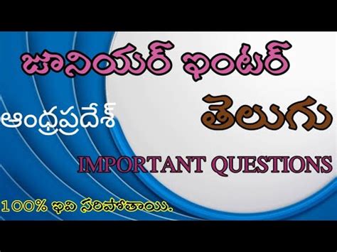 Ap Inter First Year Telugu Inter St Year Telugu Important Questions