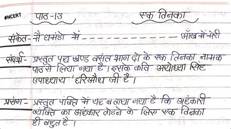 Ncert Class 7 Hindi Chapter 13 एक तिनका संकेत संदर्भ प्रसंग और व्याख्या एक तिनका कविता का