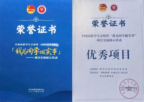 喜报！我校学生会荣获“我为同学做实事”全国优秀项目 黄河科技学院