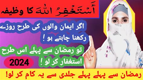 Astaghfar Ki Fazilat Life Changing Speech Astaghfar Ka Khas Wazifa