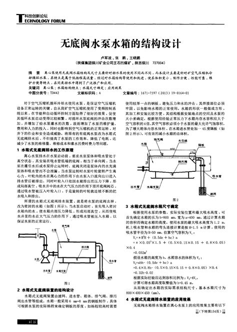 无底阀水泵水箱的结构设计word文档在线阅读与下载免费文档