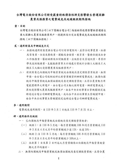 社團法人彰化縣記帳及報稅代理人公會 最新訊息 會務（講習）通知 賦稅署為瞭解記帳業者有無受疫情影響生營運困難，俾造冊函送台電