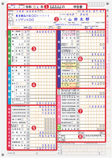 確定申告書b 第二表の書き方 わかりやすい記入例付き