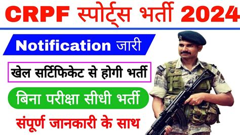 Crpf Constable Gd Sports Online Form Kaise Bhare Crpf Sports