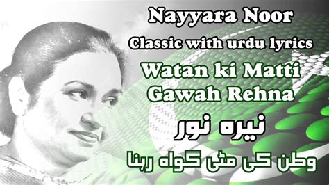 Watan Ki Matti Gawah Rehna I Urdu Lyrics I Nayarra Noor I 6 September