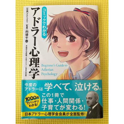 コミックでわかるアドラー心理学、7つの習慣 2冊おまとめの通販 By Bell｜ラクマ