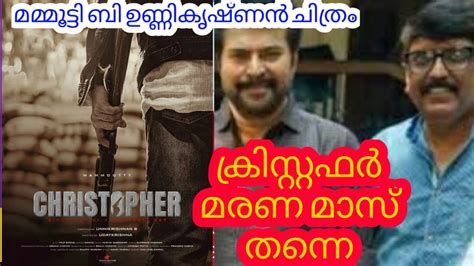 Christopher | Christopher Mammootty B Unnikrshnan Movie Motion Poster l ...