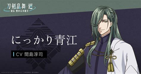 にっかり青江 虚伝 燃ゆる本能寺 Character アニメ『刀剣乱舞 廻』公式サイト