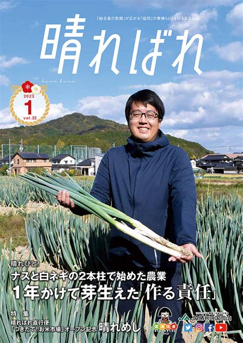 広報誌など Ja晴れの国岡山