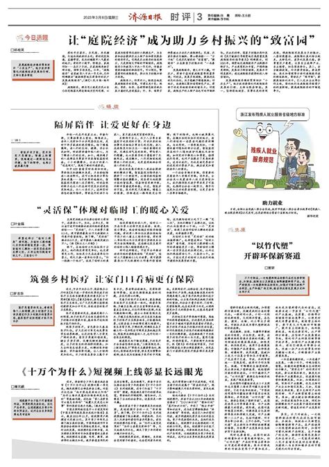 让“庭院经济”成为助力乡村振兴的“致富园” 济源日报数字报 济源网