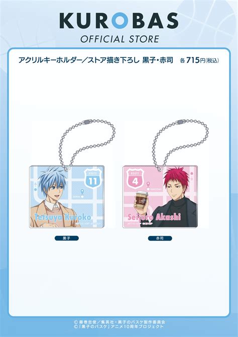 Kurobas Official Store On Twitter 【新商品情報】好評発売中！ ストア限定商品12月は赤司と黒子の描き