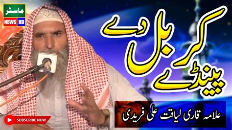 Allama Liaqat Ali Faridi New Bayan 2023 Paiday Karbal Day YouTube