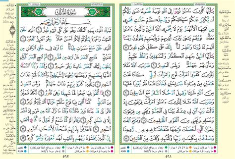 67 Surah Al Mulk Pdf Nbkomputer