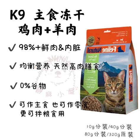 新西兰k9冻干生骨肉主食刺猬零食美味鸡肉羊心增肥分装试吃320g虎窝淘