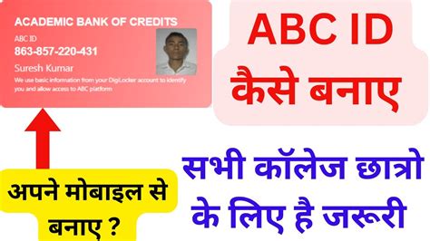 Abc Id Kaise Banaye Abc Id Card Kaise Banaye How To Create Abc Id