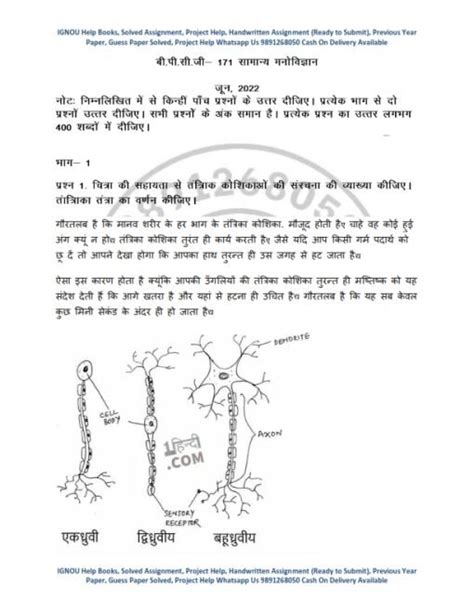 IGNOU BPCG 171 Previous Year Solved Question Paper June 2022 Hindi