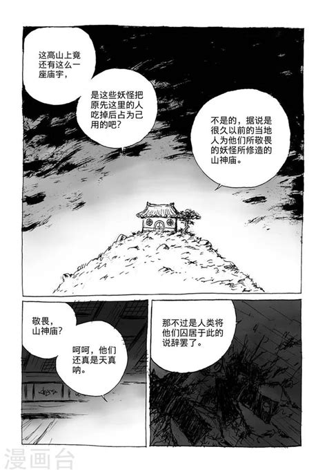 第8話2 陳寶的決意 貓狐惱 包子漫畫