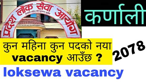 Karnali Pradesh Loksewa Vacancy Karnali Pradesh Lok Sewa Aayog