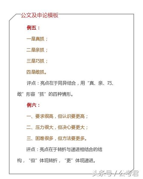 公文及申論模板，句句精彩，字字經典 每日頭條