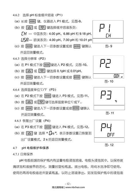 Alalis安莱立思ph400酸度计操作说明书南北潮商城