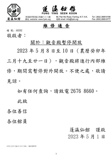 觀音殿暫停開放（5月8日至10日） 蓬瀛仙館 Fung Ying Seen Koon