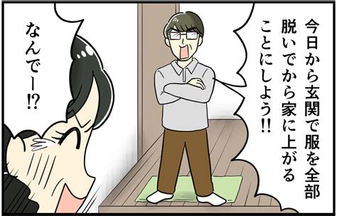 【漫画】「すぐ脱いで！」夫が決めた恥ずかしい家族ルール。まずは玄関で裸になって ＜後編＞ 毎日が発見ネット