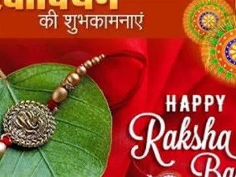 Raksha Bandhan Shubh Muhurat Time Live Rakhi Ka Samay Rakshabandhan