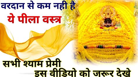 Shyam Baba Ke Pile Vastra Ka Chamtkar Basant Panchmi Shringar Khatushyamji Youtube