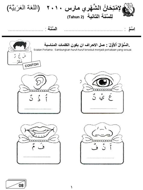 Soalan Latihan Bahasa Arab Prasekolah Bahasa Arab Alat Tulis Sumber