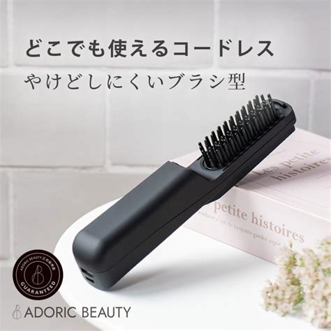 ブラシでとかすだけ 簡単ストレート 】 ヘアブラシ ヒートブラシ コードレス ストレートアイロン ヘアアイロン コンパクト Adoric