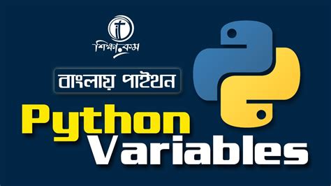 Python Bangla Tutorial Python Variables Youtube