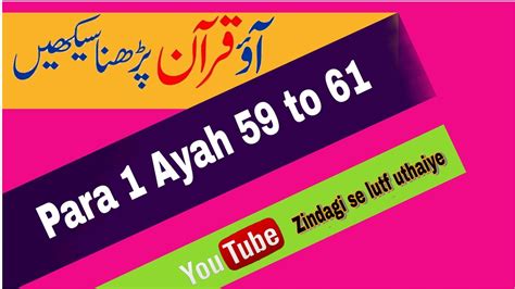 Learn Quran With Tajweed 02 Surah Al Baqarah Ayah 59 To 61 Para 1 سورة البقرة Youtube