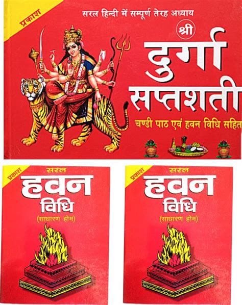 Durga Saptashati Book In Hindi Red Colour |shree Navratri Vart Katha ...