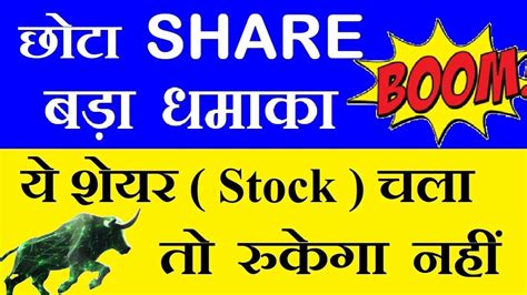 Share Best Small Stock For Long Term Investment