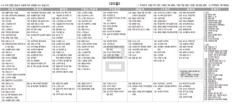 1월20일금 Tv 편성표 영남일보 사람과 지역의 가치를 생각합니다