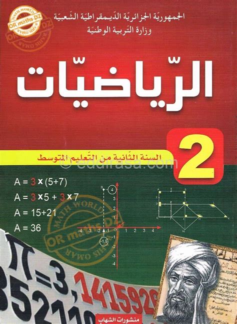 حل كتاب رياضيات ثاني ثانوي الفصل الاول Pdf