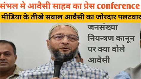 Asaduddin Owaisi Full Press Conference Sambhal UP Owaisi In Up Aimim