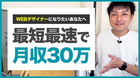 【webデザイナー】最短最速で月収30万円稼ぐ方法｜インスパイアラボ