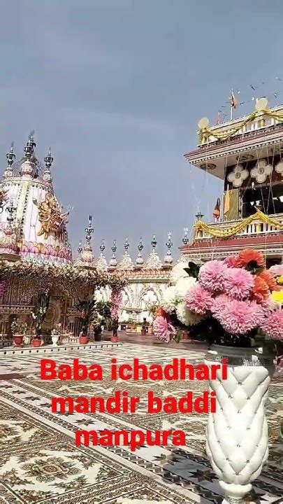 Ichadhari Mandir Baddi Manpura Jo Bhi Jaye Sabki Manokamna Puri Hoti