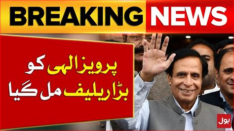 Big Relief For Pervaiz Elahi PTI President Breaking News YouTube