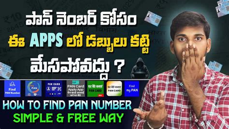 How To Get Pan Number By Aadhar Number How To Find Pan Card Number