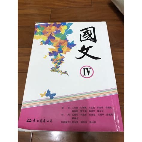 國文iv 東大圖書公司 蝦皮購物