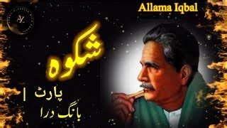 Shikwa Allama Iqbal | Allama Iqbal Kalam | Iqbal Poetry | | Doovi