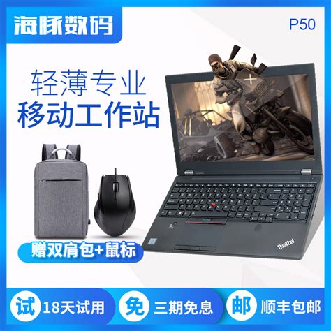 Thinkpad联想 P50移动图形工作站i7四核独显笔记本电脑二手p1隐士 淘宝网