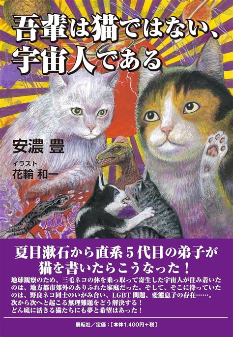 実は～ 架空書店 240113 ③ 吾輩は猫ではない、宇宙人である 【これから出る本の本屋】架空書店