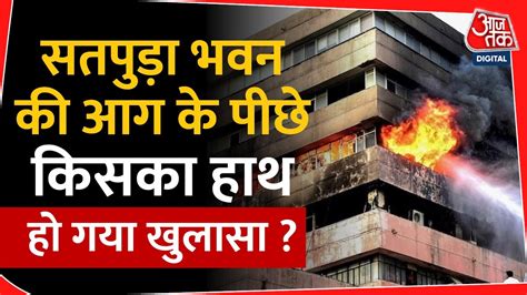 Satpura Bhawan Fire Bhopal क Satpura Bhawan म लग आग Shivraj सरकर